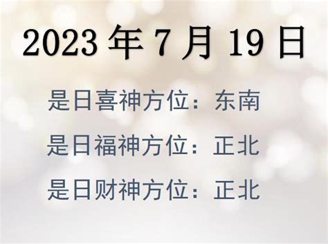 今日財位方位|今日财神方位查询